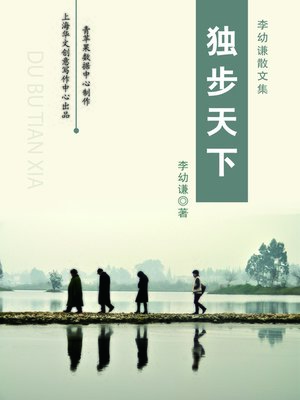 cover image of 独步天下